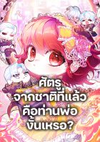 Your Enemy in Your Past Life Was Your Father - Manhwa, Fantasy, Romance, Shoujo